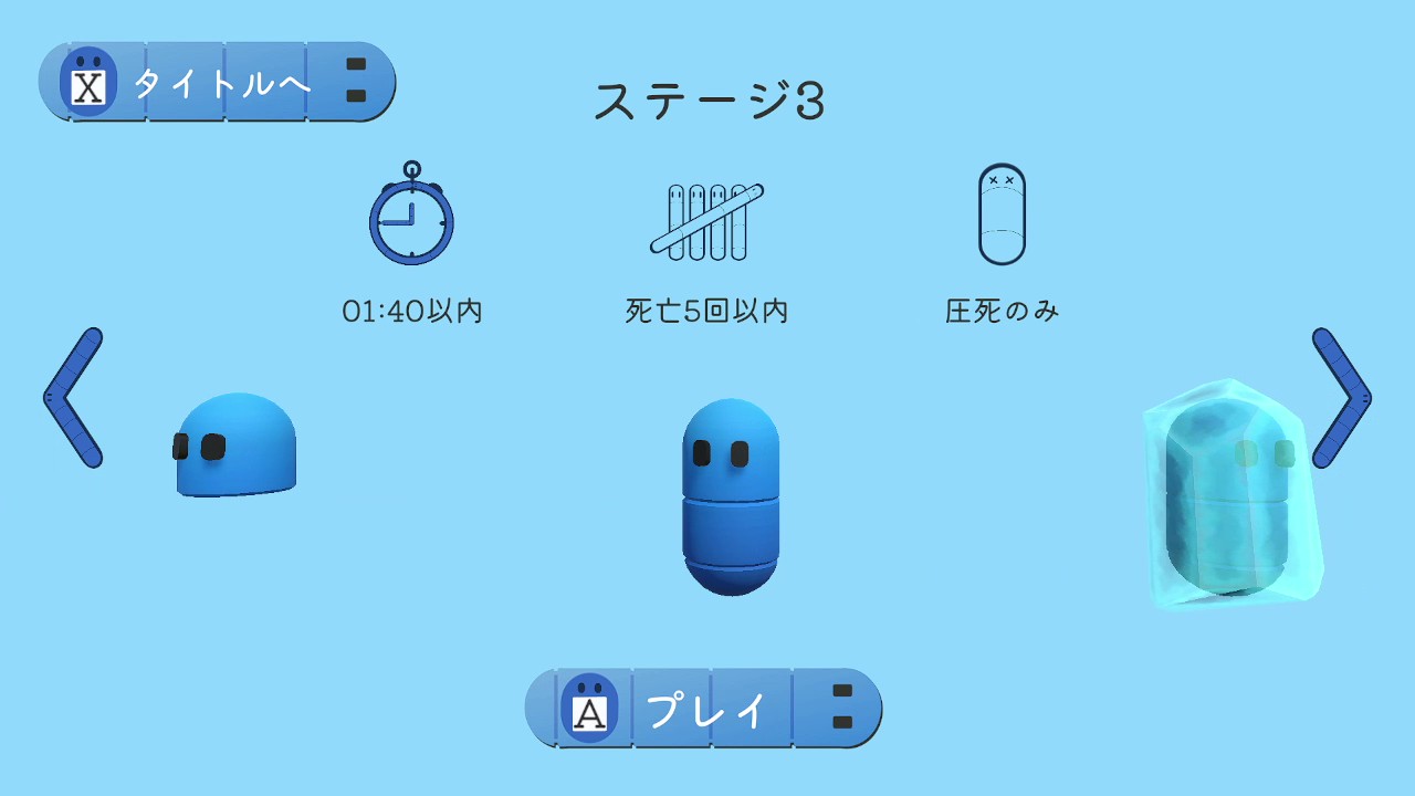 ステージセレクト
