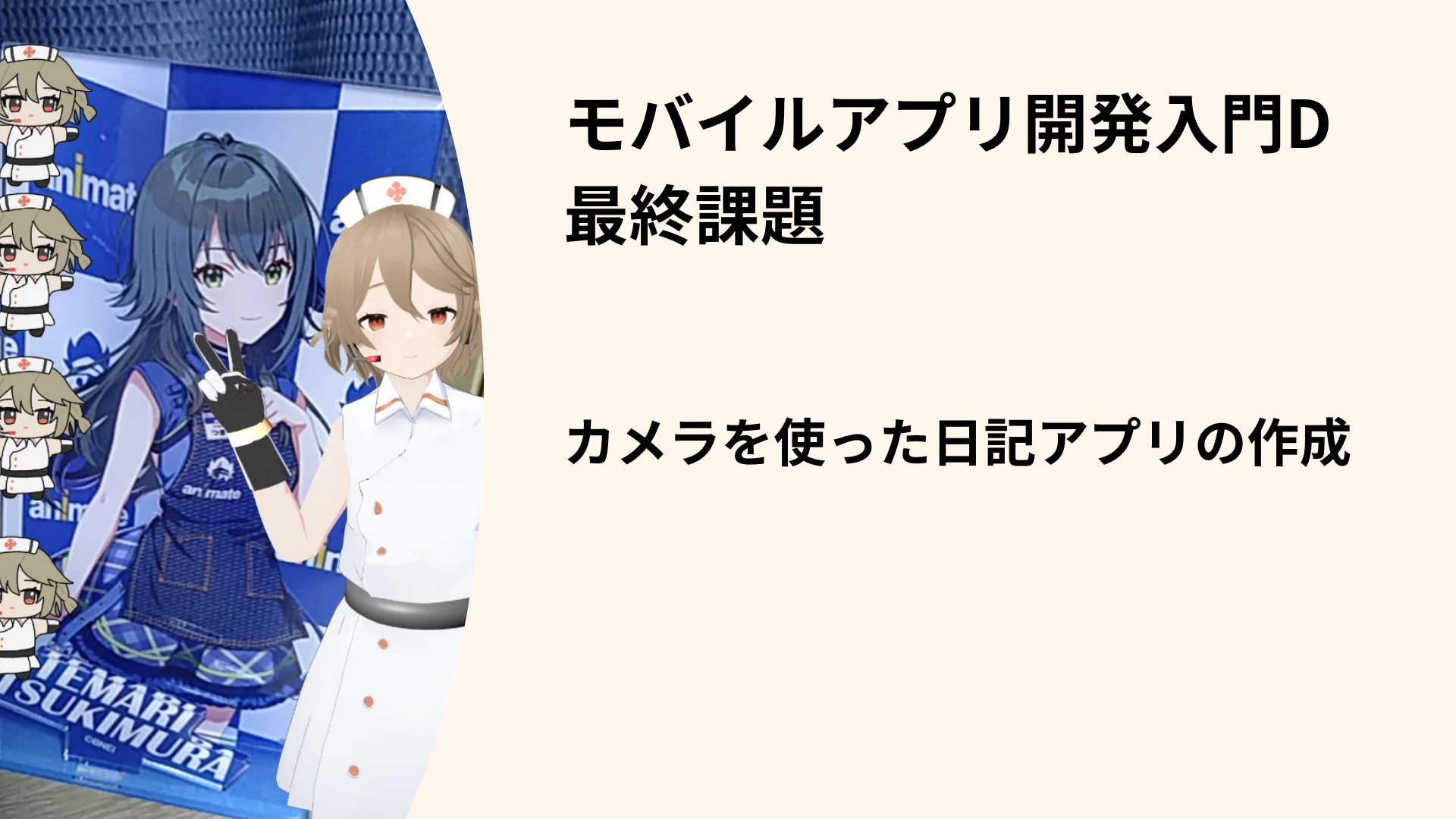 作品プレゼン