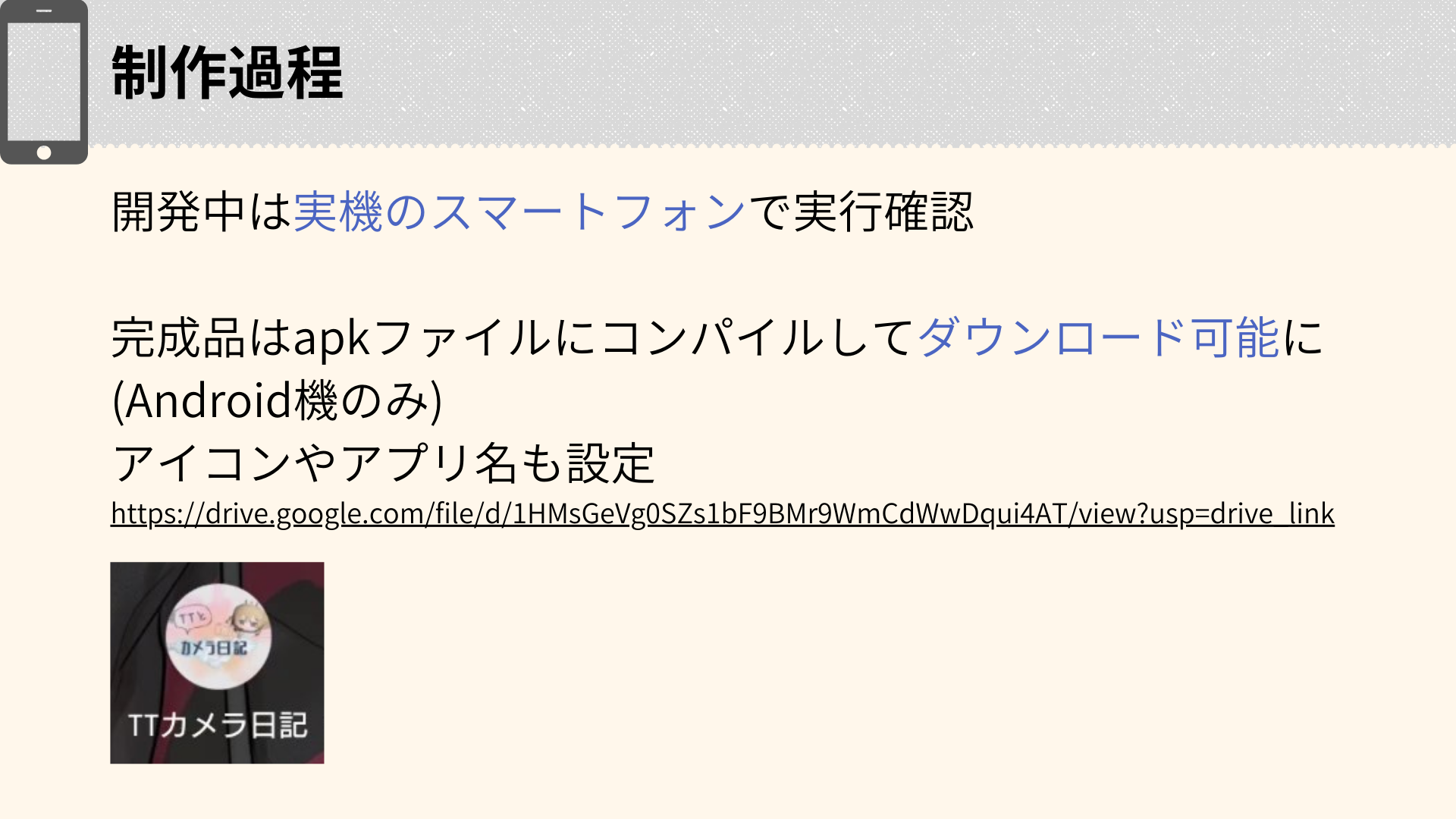 作品プレゼン