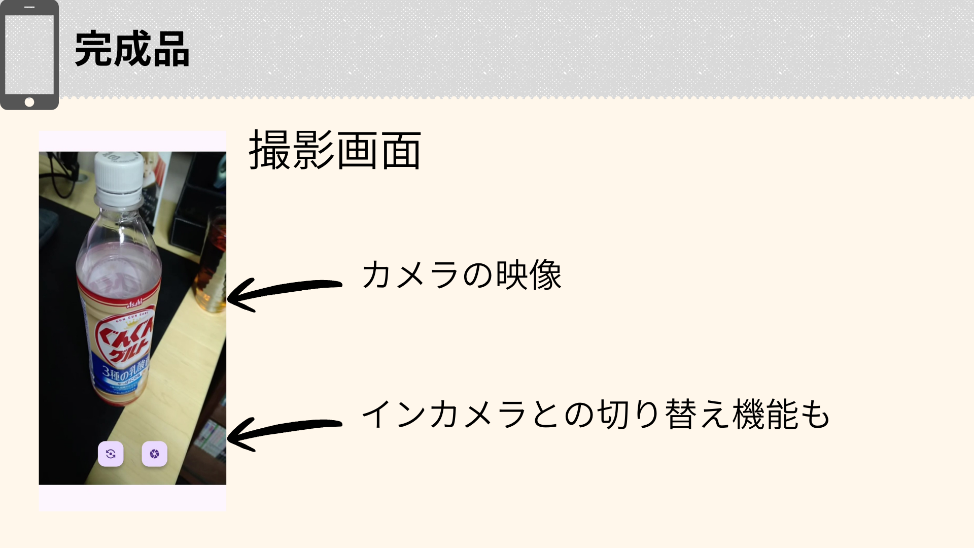 作品プレゼン