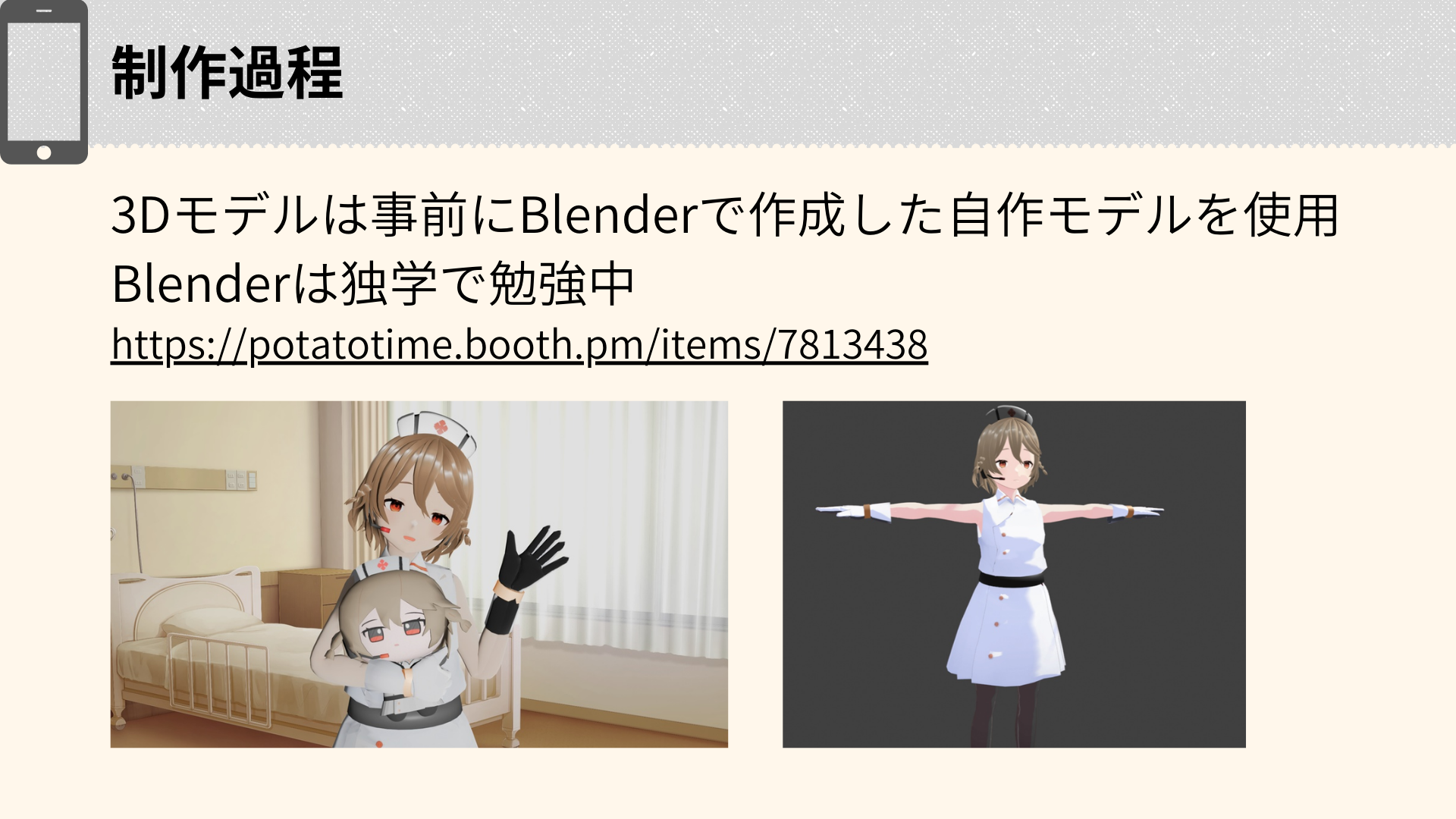 作品プレゼン