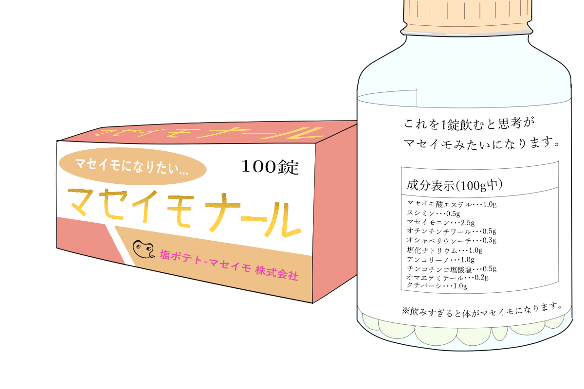マセイモナール
