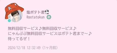 無料回収サービス♪無料回収サービス♪にゃんぷぷ無料回収サービスはポテト君まで～♪待ってるぜ！ 2024/12/18 12:32:49